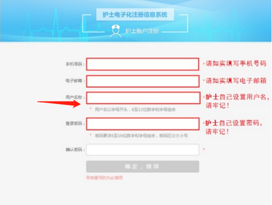 護(hù)士電子化注冊用戶名怎么設(shè)置