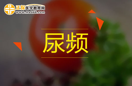 懷孕期間準(zhǔn)媽媽尿頻是怎么回事？