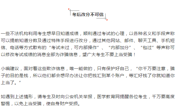 注意！別光傻傻等臨床執(zhí)業(yè)醫(yī)師考試成績，你還需要做好這三件事！