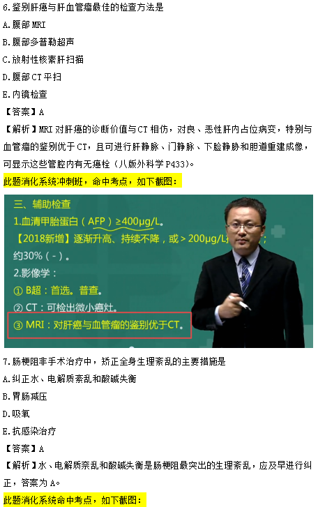 醫(yī)學(xué)教育網(wǎng)課程 VS 2018年臨床執(zhí)業(yè)醫(yī)師試題（第三單元）