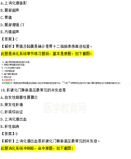 醫(yī)學(xué)教育網(wǎng)課程 VS 2018年臨床執(zhí)業(yè)醫(yī)師試題（第三單元）