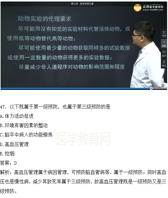 醫(yī)學(xué)教育網(wǎng)課程與2018年臨床執(zhí)業(yè)醫(yī)師試題第二單元圖文對比（3）