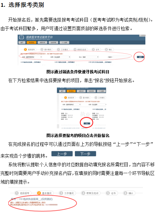 2019年臨床助理醫(yī)師醫(yī)師考試詳細(xì)報(bào)考流程說(shuō)明
