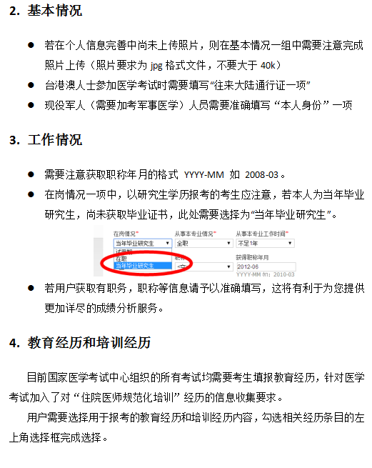 2019年臨床助理醫(yī)師醫(yī)師考試詳細(xì)報(bào)考流程說(shuō)明