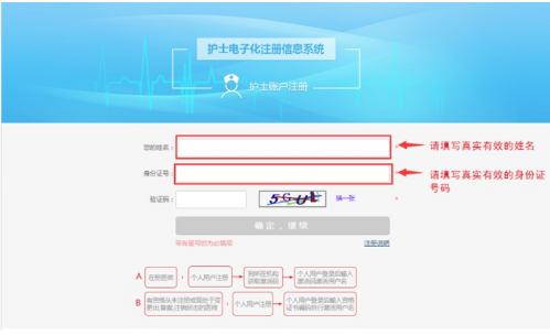 2018護(hù)士電子注冊(cè)入口