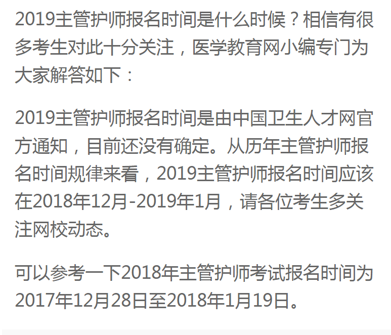 2019主管護(hù)師什么時候報名