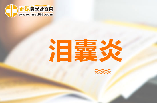 嬰兒持續(xù)出現(xiàn)眼屎是患上淚囊炎了嗎？