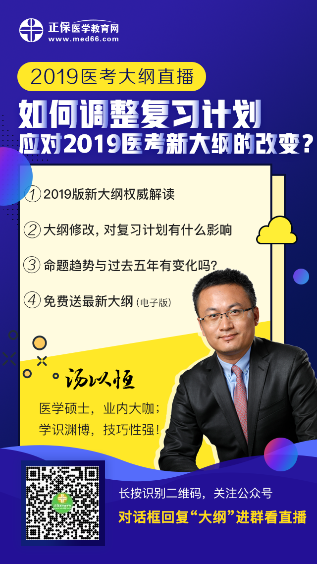 2019臨床助理醫(yī)師大綱