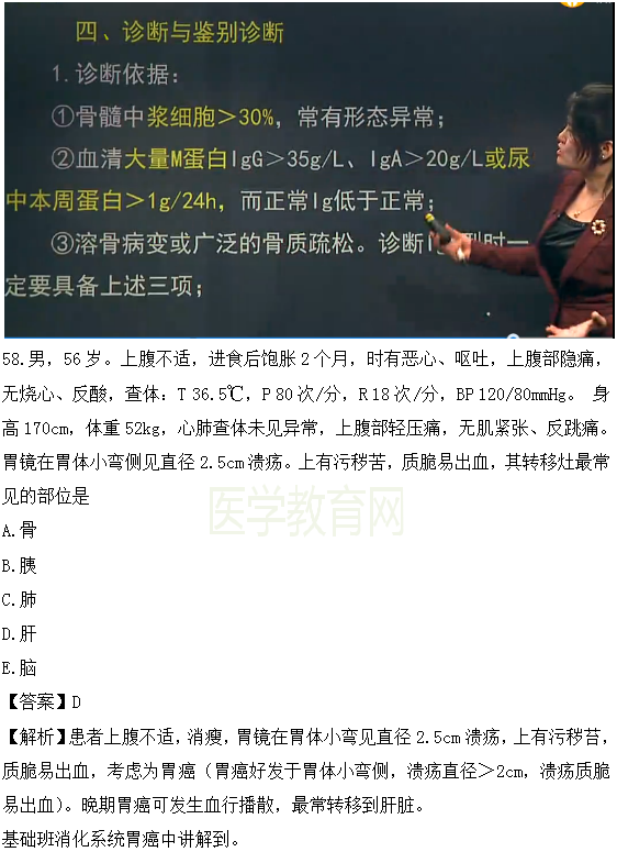 醫(yī)學教育網(wǎng)課程與2018年臨床執(zhí)業(yè)醫(yī)師試題圖文對比第三單元（4）