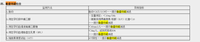 胎盤(pán)功能檢測(cè)方法及異常指標(biāo)