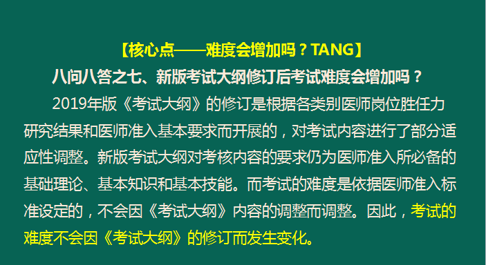 湯神解讀2019年臨床醫(yī)師考試大綱變動及考試出題方向預(yù)測