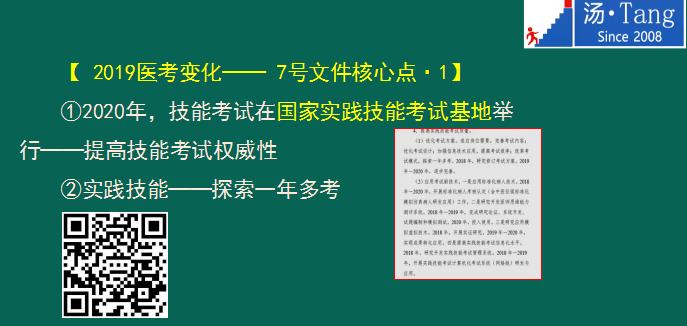 湯神解讀2019年臨床醫(yī)師考試大綱變動及考試出題方向預(yù)測