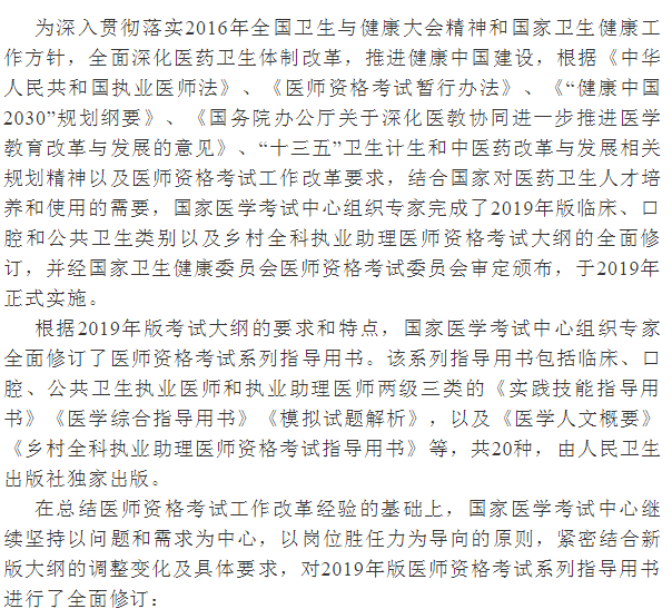 2019年醫(yī)師實踐技能考試教材修訂了哪些內(nèi)容？