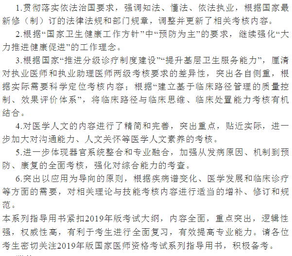 2019年醫(yī)師實踐技能考試教材修訂了哪些內(nèi)容？