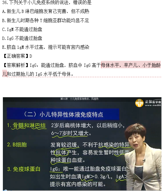 醫(yī)學(xué)教育網(wǎng)課程vs2018年臨床執(zhí)業(yè)醫(yī)師試題圖文對(duì)比第四單元（3）