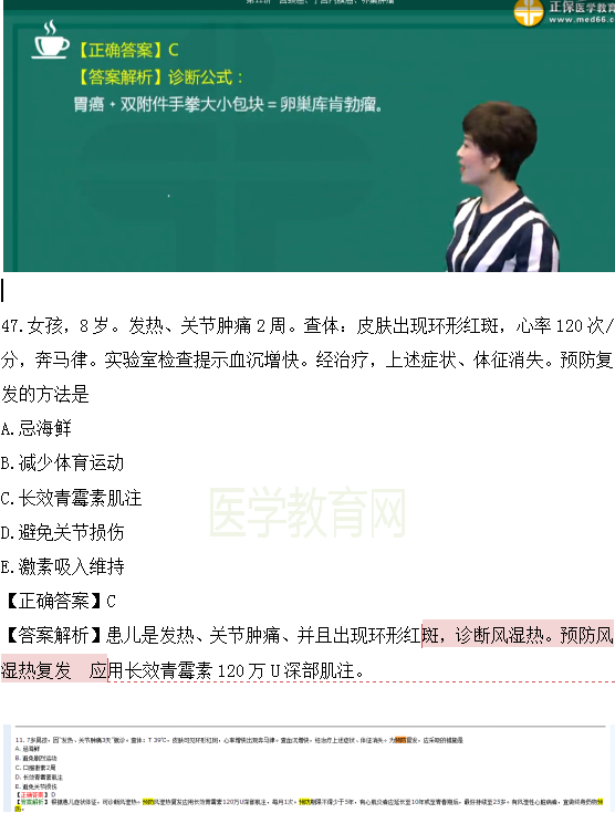 醫(yī)學(xué)教育網(wǎng)課程vs2018年臨床執(zhí)業(yè)醫(yī)師試題圖文對(duì)比第四單元（4）