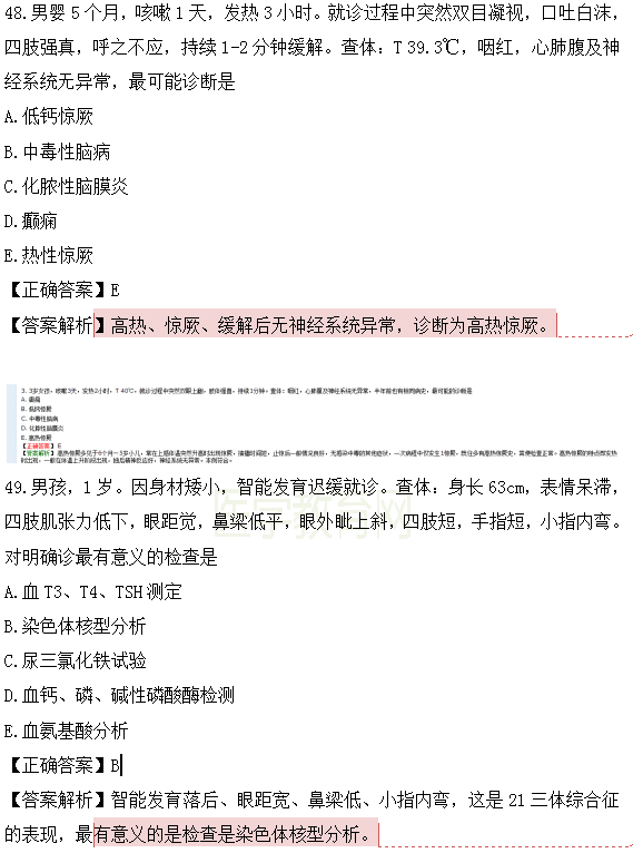 醫(yī)學(xué)教育網(wǎng)課程vs2018年臨床執(zhí)業(yè)醫(yī)師試題圖文對(duì)比第四單元（4）