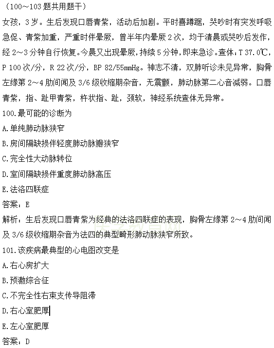 醫(yī)學(xué)教育網(wǎng)課程vs2018年臨床執(zhí)業(yè)醫(yī)師試題圖文對(duì)比第四單元（完結(jié)）