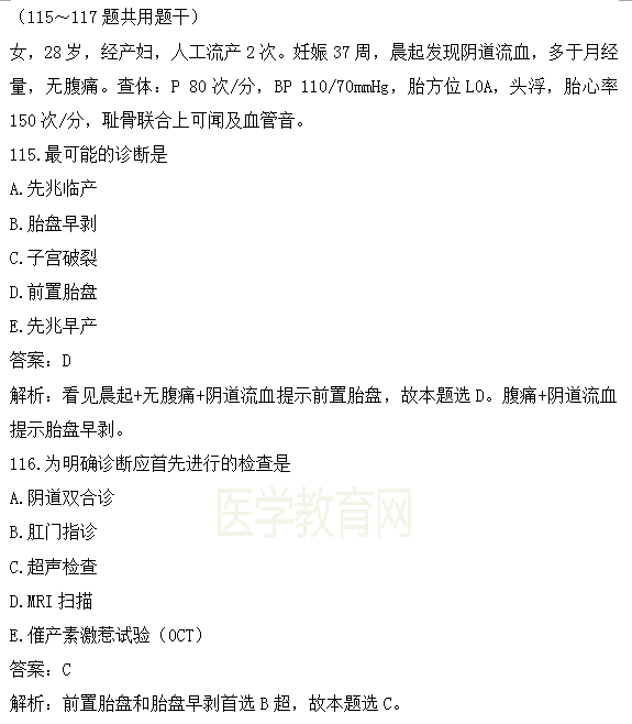 醫(yī)學(xué)教育網(wǎng)課程vs2018年臨床執(zhí)業(yè)醫(yī)師試題圖文對比第四單元（完結(jié)）