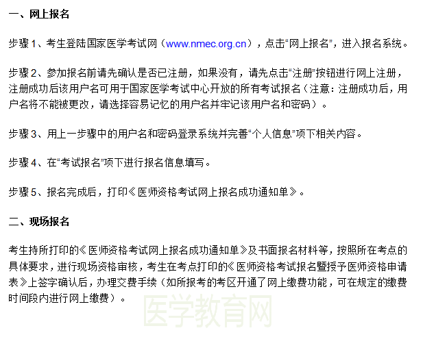 國家醫(yī)考中心2019年執(zhí)業(yè)醫(yī)師資格考試報(bào)考流程