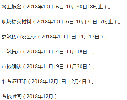 　　四川省巴中市2018年中醫(yī)醫(yī)術(shù)確有專長醫(yī)師資格考試報(bào)名時(shí)間