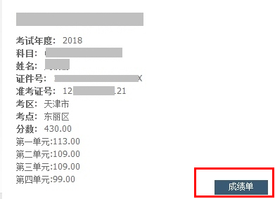 2018年臨床執(zhí)業(yè)醫(yī)師筆試考試成績單一定要打印