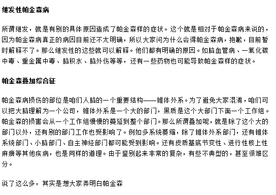 繼發(fā)性帕金森病與帕金森疊加綜合征的鑒別