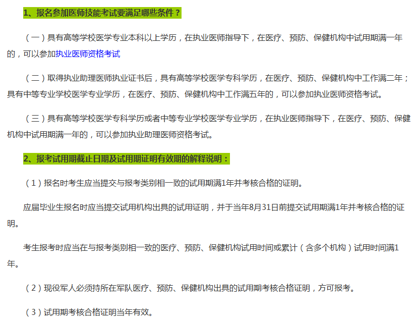 江蘇省考生報(bào)考2019年國家執(zhí)業(yè)醫(yī)師資格考試的條件