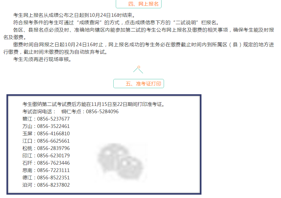 貴州銅仁市2018年臨床執(zhí)業(yè)醫(yī)師“一年兩試”報名/繳/準(zhǔn)考證打印通知