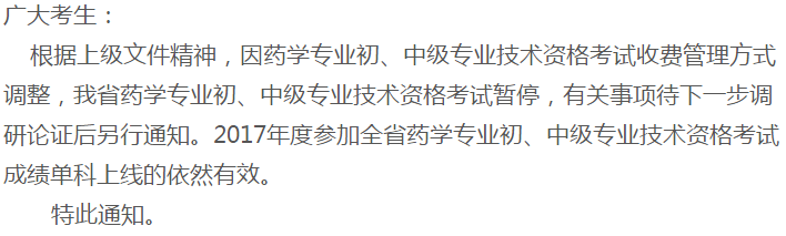 驚！廣東藥師考試已暫停！這是全面情況