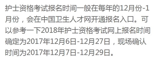 2019護士資格證的報名時間