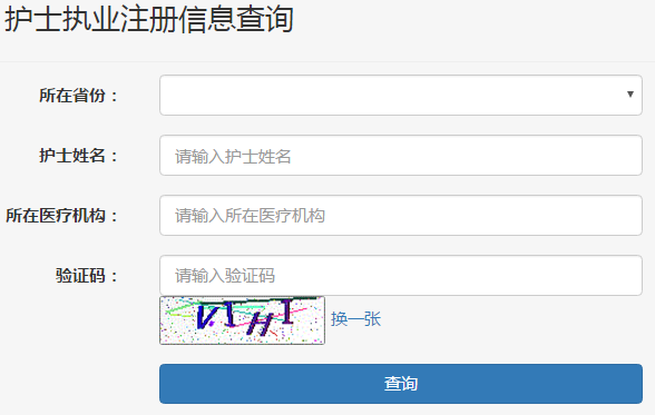 執(zhí)業(yè)護(hù)士查詢?nèi)肟? width=