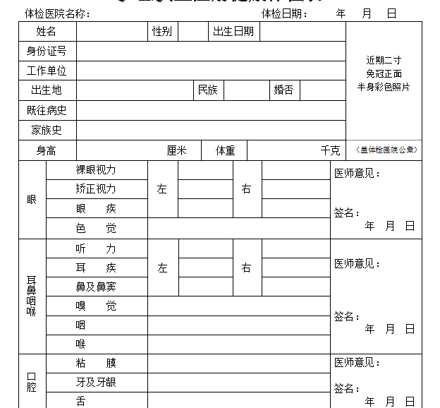 變更護士體檢表格