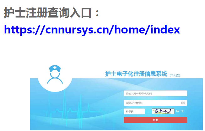 護(hù)士執(zhí)業(yè)電子注冊(cè)入口