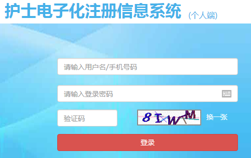 護士電子化注冊網(wǎng)址