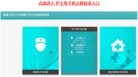 護(hù)士電子化注冊登錄的網(wǎng)址的是什么