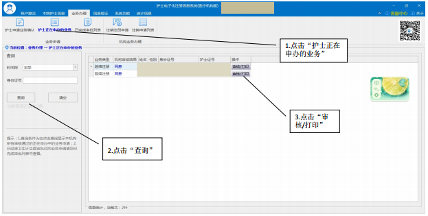 護士電子化注冊信息系統(tǒng)（醫(yī)療機構版）審批機關設置問題