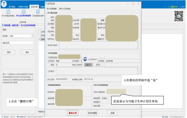 護士電子化注冊信息系統(tǒng)（醫(yī)療機構版）審批機關設置問題