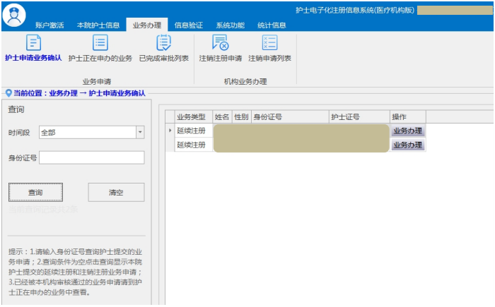 護士延續(xù)注冊醫(yī)療機構(gòu)端操作指南