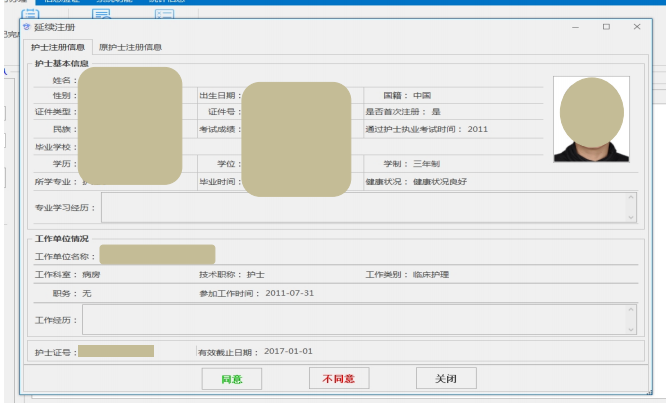 護士延續(xù)注冊醫(yī)療機構(gòu)端操作指南