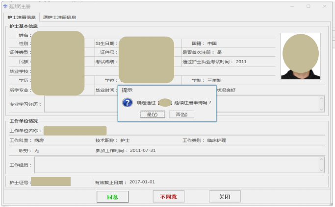 護士延續(xù)注冊醫(yī)療機構(gòu)端操作指南