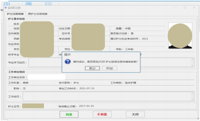 護士延續(xù)注冊醫(yī)療機構(gòu)端操作指南