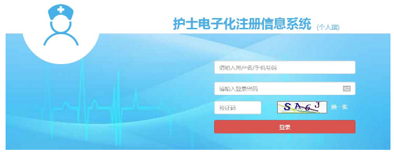 2019護士電子化信息注冊系統(tǒng)入口