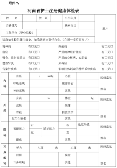 護(hù)士執(zhí)業(yè)注冊(cè)健康體檢表怎么填寫(xiě)