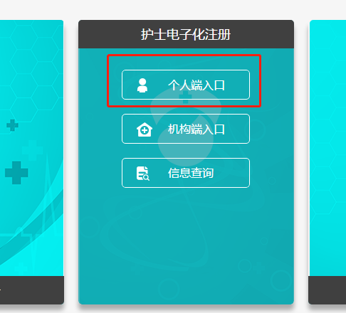 2018年護(hù)士電子注冊(cè)入口官網(wǎng)地址