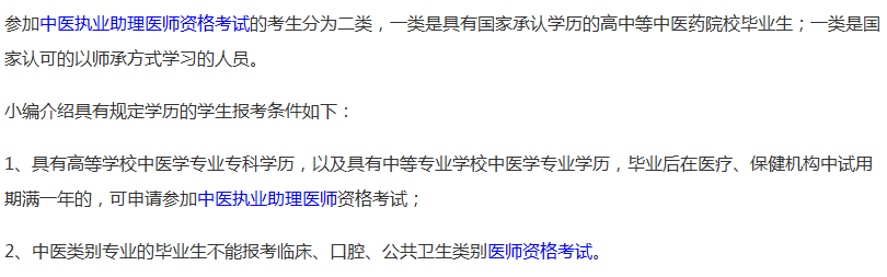 2019年甘肅省中醫(yī)助理醫(yī)師考試報(bào)名條件是什么？