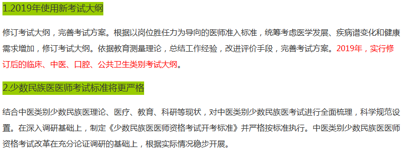 【提前收藏】2019年中醫(yī)助理醫(yī)師資格考試大綱的5大變化！