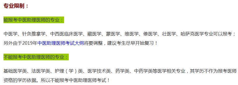 遼寧省2019年中醫(yī)助理醫(yī)師資格考試報名條件詳細(xì)規(guī)定