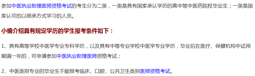 遼寧省2019年中醫(yī)助理醫(yī)師資格考試報名條件詳細(xì)規(guī)定