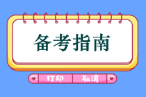 備考中醫(yī)助理醫(yī)師考試沒有方法易失敗  看拿證學(xué)霸為你支招！